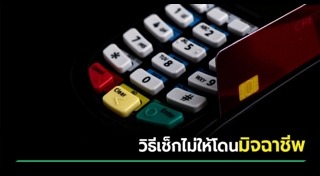 มิจฉาชีพ