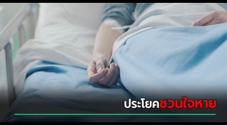 ผู้ป่วย