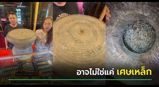 วัตถุโบราณ
