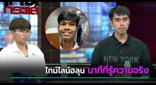โหนกระแส