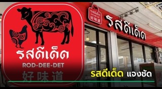 ร้านอาหารกรุงเทพฯ