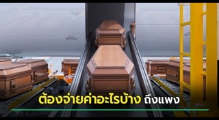 คนตาย