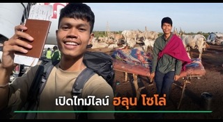 ฮลุน โซโล่