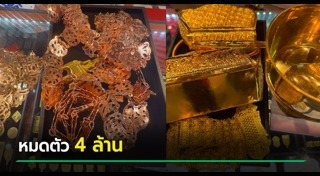 ทองคำ