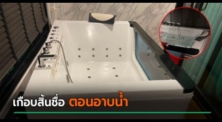 ไฟช็อต