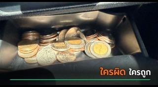 เหรียญ 10 บาท