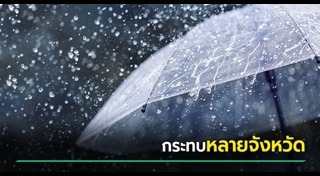 ฝนตก