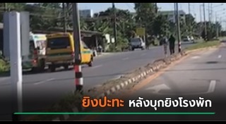 ยิงปืน
