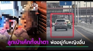 แฟนนอกใจ
