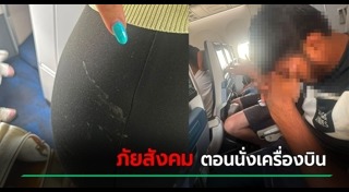 เตือนภัยผู้หญิง