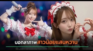 เน็ตไอดอลต่างประเทศ