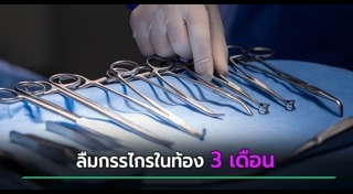 ปวดท้อง