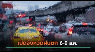 ฝนตก