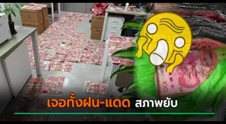 ธนบัตรชำรุด
