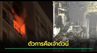ไฟไหม้