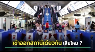 ค่าโดยสาร