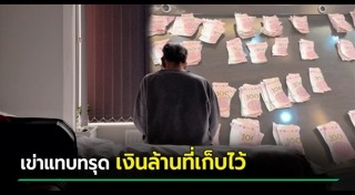 ธนบัตรชำรุด