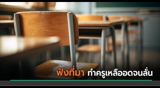 ข่าวฮิตสังคมออนไลน์