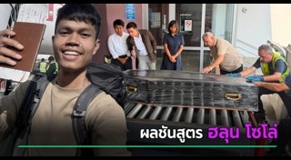 ฮลุน โซโล่