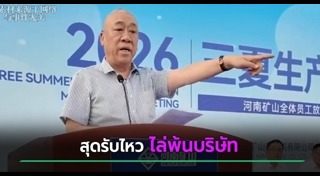 นายจ้างลงโทษคนงาน