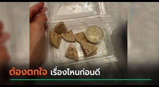 ลูกค้าโวยร้านอาหาร