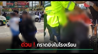 กราดยิงเทพศิรินทร์