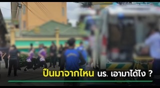 กราดยิงเทพศิรินทร์