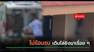 กราดยิงเทพศิรินทร์