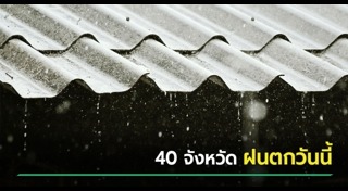 ฝนตก