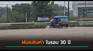 น้ำท่วม