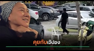 ฉลอง เรี่ยวแรง