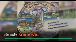 ข่าวฮิตสังคมออนไลน์