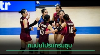 วอลเลย์บอล