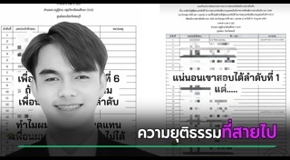 ทุจริตสอบ