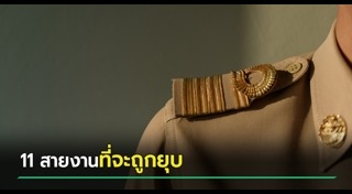 ข้าราชการ