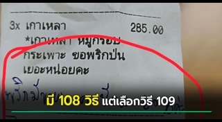ลูกค้าโวย