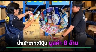 สินค้าญี่ปุ่น