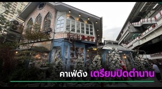 คาเฟ่