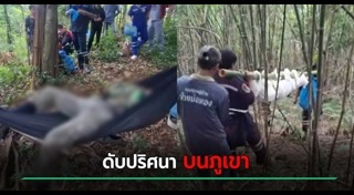 คนตาย