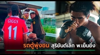 นักมวยไทย