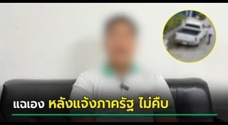 ข้าราชการฉาว