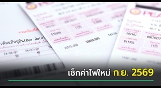 ค่าไฟฟ้า