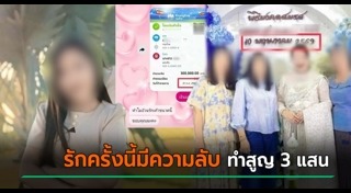 หลอกแต่งงาน