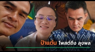 ลุงพล