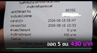 ค่าจอดรถ
