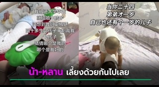 เรื่องแปลกจีน