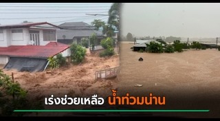 น้ำท่วม