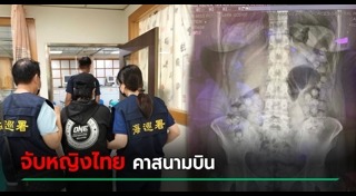 ลักลอบนำเข้ายาเสพติด