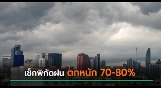 พยากรณ์อากาศ