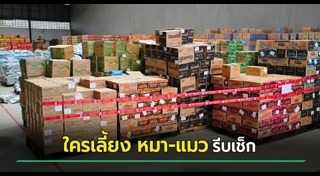 อาหารสัตว์เลี้ยง